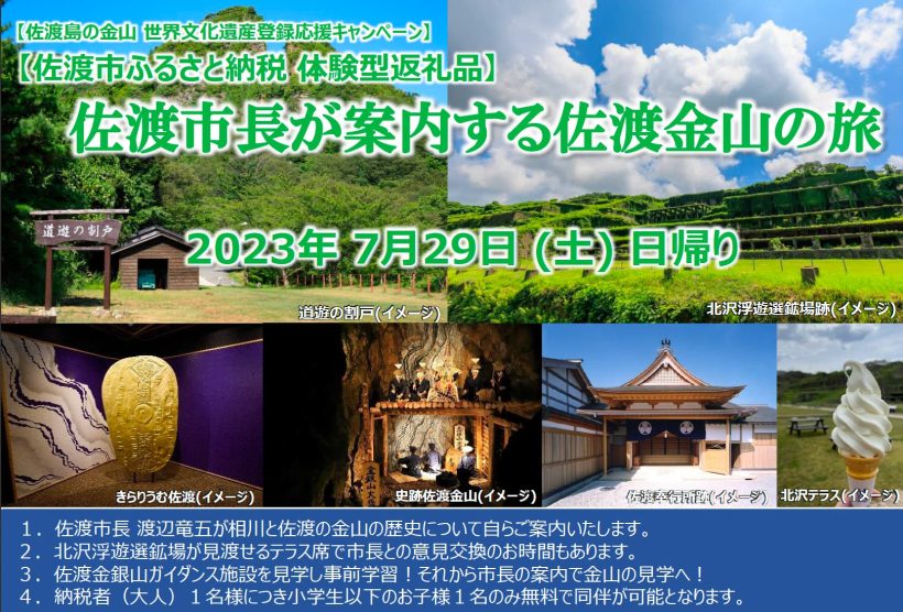 渡辺竜五市長が自ら案内、新潟県佐渡市の金山や奉行所を巡るツアー 新潟県内のニュース｜にいがた経済新聞