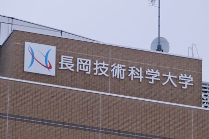 【教育にAIをどう取り入れるか？】大学教育における生成AI活用を考えるシンポジウム　6月20日に長岡市で開催