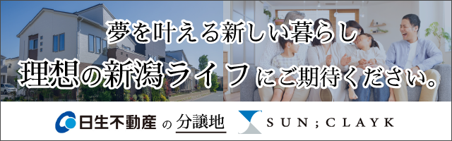 日生不動産販売 サン・クレーク