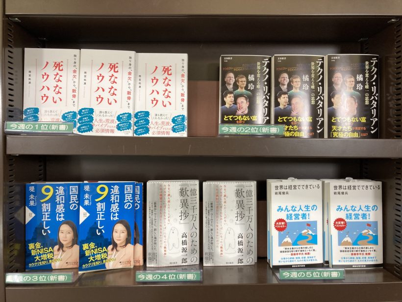 週間BOOKランキング】書籍売上トップ3（3月24日～3月30日）ジュンク堂