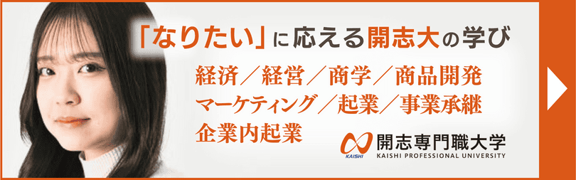 バナー①事業創造学部