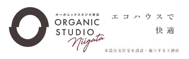 オーガニックスタジオ新潟
