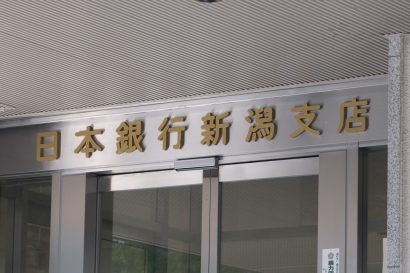 日銀新潟支店の新支店長に吉村研太郎氏が就任へ