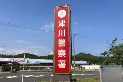 「ダムのゴミの中に遺体が浮いている」と通報　鹿瀬ダム（新潟県阿賀町）で一部白骨化した身元不明遺体が発見される