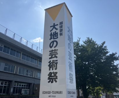 新潟・越後妻有で「2025 夏秋」開催　7月19日からアートと里山の食を満喫