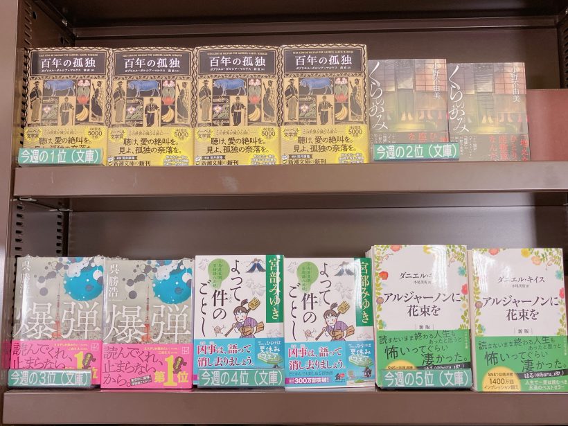 週間BOOKランキング】書籍売上トップ3（7月14日～7月20日）ジュンク堂