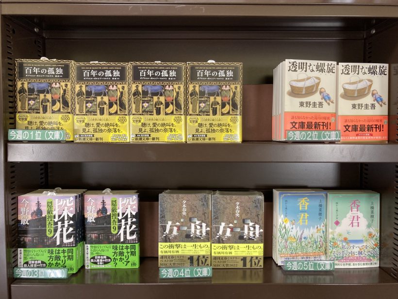 週間BOOKランキング】書籍売上トップ3（9月1日～9月7日）ジュンク堂