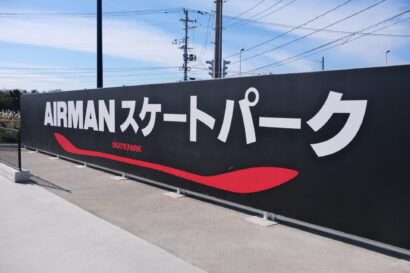 AIRMANスケートパーク（新潟市中央区）で「サンクスフェスタ」　子ども向けアトラクションやスケート大会も