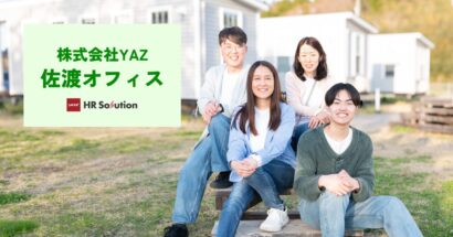 株式会社YAZ （ヤジュ）佐渡オフィス（新潟県佐渡市）