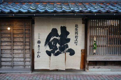 【創業400年】15代続く鮭加工の老舗「きっかわ」が2026年に節目　帝国データバンク周年企業調査