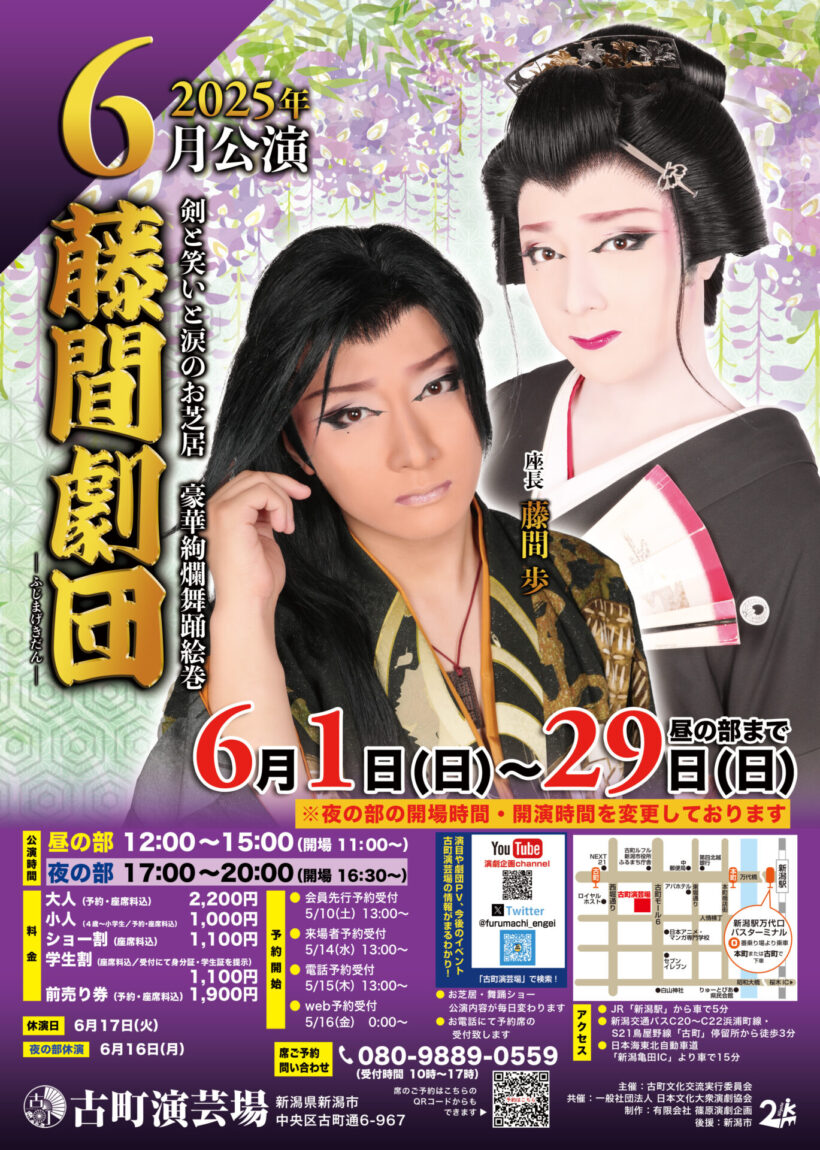 藤間劇団