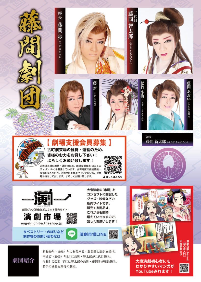 藤間劇団