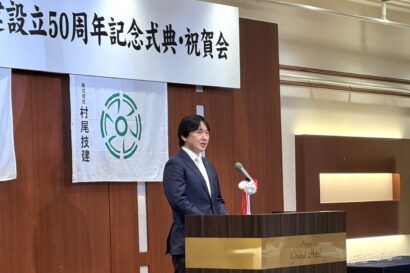 株式会社村尾技建、設立50周年記念式典を開催　次の半世紀へ「災害対応力と人づくり」で前進