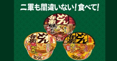 【鴨だしそば、カレーうどんなど】ウオロク×日清食品共同企画「きつね、天そばに続け！どん兵衛2軍キャンペーン」