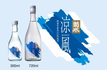 【午後3時の新製品】菊水酒造、爽やかな”涼”をはこぶ夏の限定酒「菊水 涼風」を新発売
