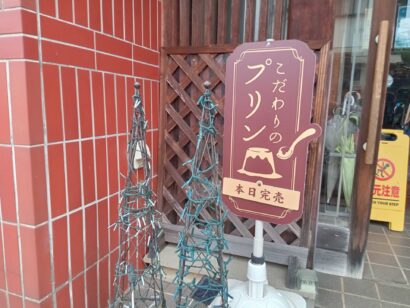 【キシャメシ】阿賀野市の新たな名物、瓢家の重量1キログラム手作りプリンがおじさんをダメにする