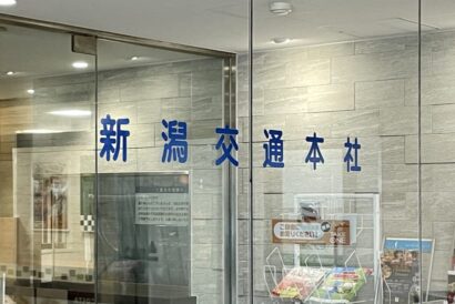 【中間決算】新潟交通の9月中間は増収増益、全事業が堅調に推移