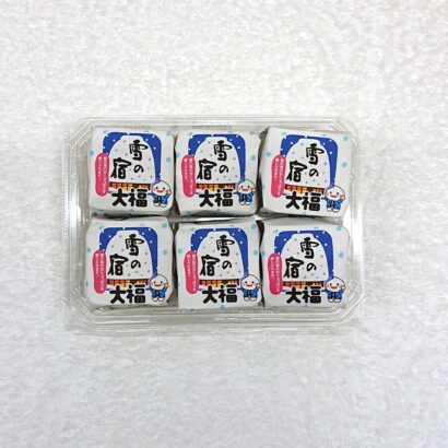【午後3時の新商品】三幸製菓のロングセラー「雪の宿」が大福に！？　和菓子店・妙ちくりん、「雪の宿大福」を数量限定発売