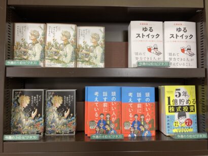 【週間BOOKランキング】書籍売上トップ3（6月1日～6月7日）ジュンク堂書店新潟店