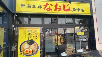 【全国16店舗目】新潟ラーメンの名店「なおじ」が富山県魚津市に新店舗をオープン