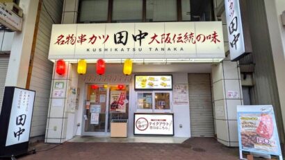 【第1位は上越高田店】飲食店の新たな価値を創造する串カツ田中の「KTリーグ」SEASON3前半戦