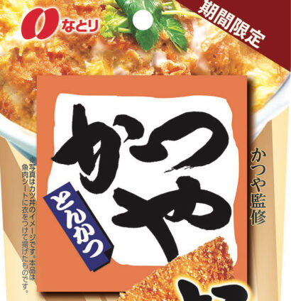 【かつや×なとりのコラボ第5弾】なとり（東京都）が「おっきなカツっ！全力かつやカツ丼風味」を期間限定で新発売