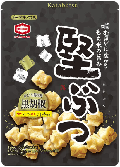 亀田製菓のロングセラー「堅ぶつ」に新フレーバー　黒胡椒×ごま油でザクザク食感