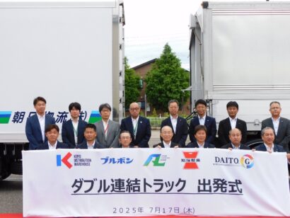 【新潟県内初】25mダブル連結トラックの共同輸送が始動　朝日物流・ブルボン・岩塚製菓が連携　 効率化と脱炭素目指す新たな物流モデル（新潟県長岡市）