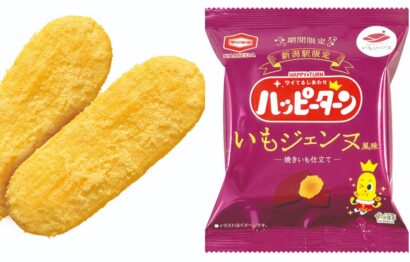【新潟駅HAPPY SHOP限定】「ハッピーターンいもジェンヌ風味」を期間限定発売、地元のブランドさつまいもとコラボ