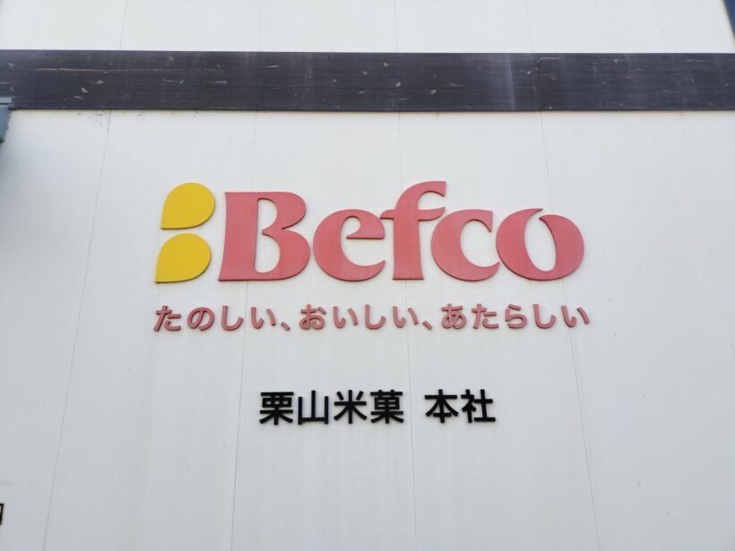 北海道限定スープカレー味のばかうけ発売