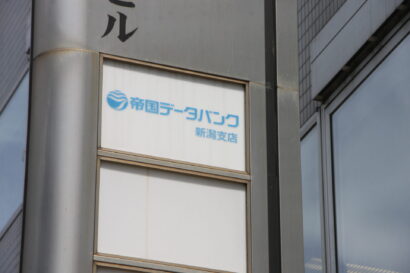 新潟県の企業数は10年で6.4%減少、30市町村中8割でマイナスに