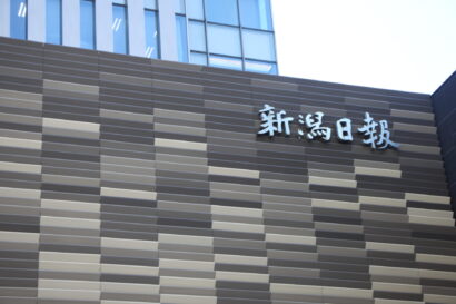 【データ活用で地域を活性化】新潟日報が新会社を設立　「新潟日報デジタル・イノベーション」