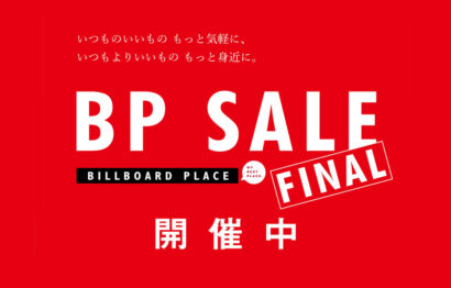 【最大80%OFF！】ビルボードプレイスで「BP SALE FINAL」開催中　34店舗でプライスダウン