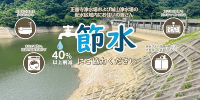 【深刻すぎる水不足…】上越市が温浴施設を緊急無料開放、給水スポット28カ所に拡大