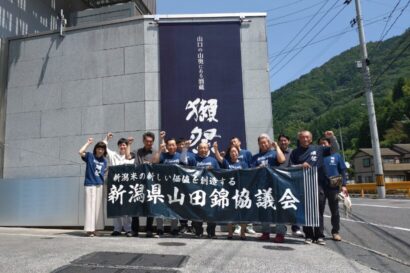 新潟県で生産した酒米「山田錦」による初の「新潟獺祭」が完成、8月8日に長岡でお披露目会開催