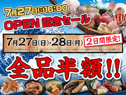 目利きの銀次 長岡駅前店が移転リニューアル　7月27日から2日間限定で全品半額セール開催