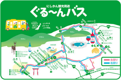 【特典クーポン付き】西蒲区と弥彦村を巡る「にしかん観光周遊ぐる～んバス」期間限定でフリーパス販売
