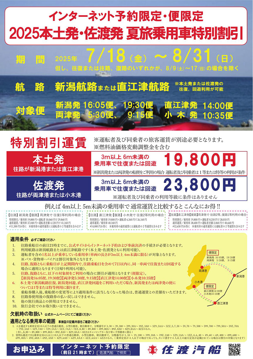 佐渡汽船