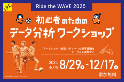 【まもなく締切】一橋大名誉教授・米倉誠一郎氏が新潟で特別講演！　8月29日から「データ分析ワークショップ」がスタート