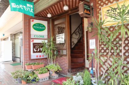 【後継者募集】加茂市の喫茶店「ピノキオ」、資産譲渡で次の世代へ—「relay the local 加茂市」で掲載中