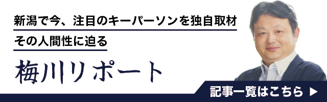 梅川リポートのバナー