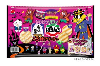 【ハロウィン限定コラボ】三幸製菓✕かいけつゾロリのハロウィンキャンペーン10月31日まで開催、限定商品も販売