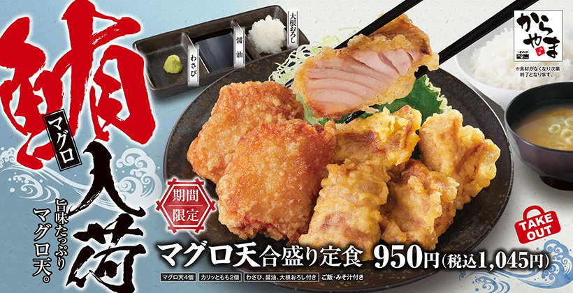 からやま