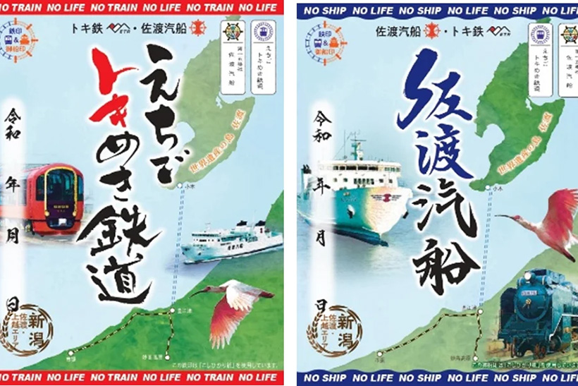 鉄印・御船印コラボ】佐渡汽船とえちごトキめき鉄道が「記念切符で乗っ