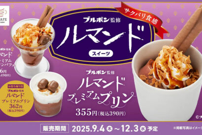 【あのルマンドがプリンに】かっぱ寿司でブルボン監修コラボスイーツを限定販売　9月4日から