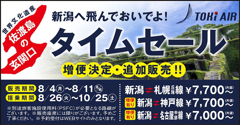 トキエア タイムセール