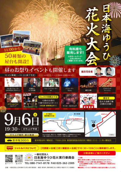日本海ゆうひ花火大会