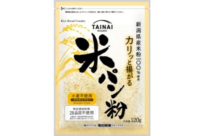 亀田製菓グループのタイナイ　米パン粉をリニューアル、乾燥タイプで賞味期限180日