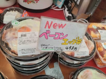 【キシャメシ】中高年が狂気乱舞するデイリーヤマザキ新潟大島店のベーコンエッグ丼、「こういうので良いんだよ」の極致