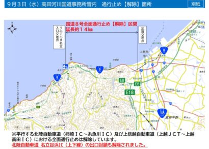 上越市の国道8号、11時間ぶりに通行止め解除　北陸道や上信越道も復旧